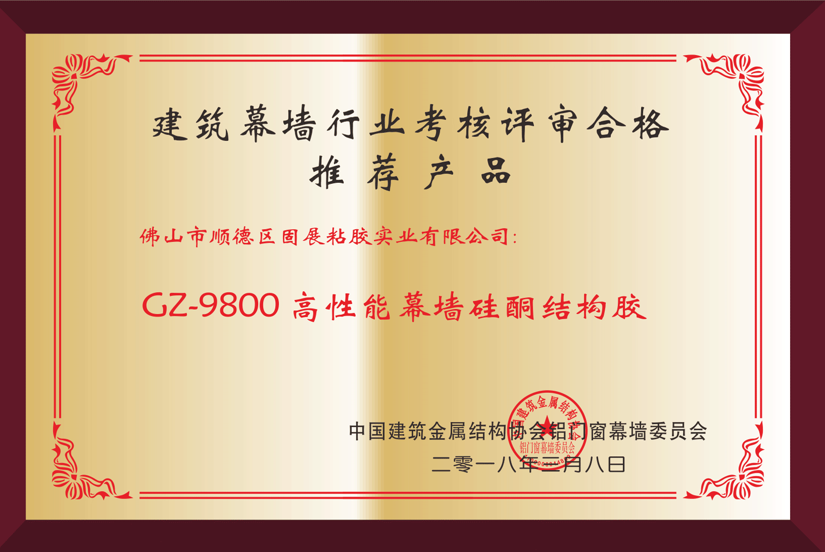 CZ-9800高性能幕墙硅酮结构胶