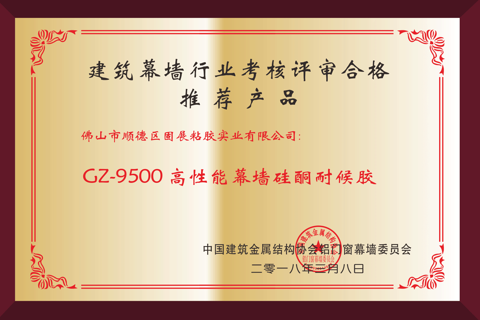 GZ-9500高性能幕墙硅酮耐候胶