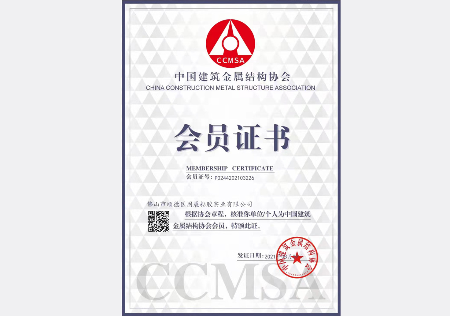 会员证书