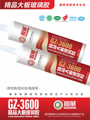 GZ-3600精品大板玻璃胶