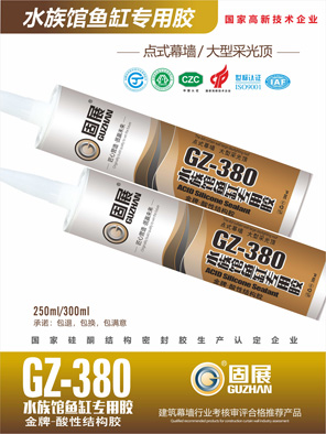 GZ-380水族馆鱼缸专用胶