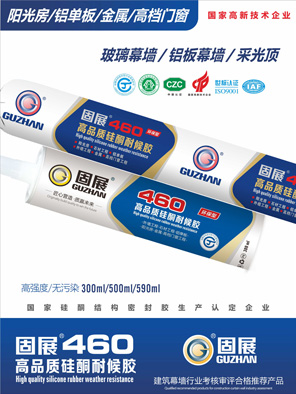 460高品质硅酮耐候胶