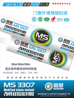 MS 3307改性硅烷密封胶