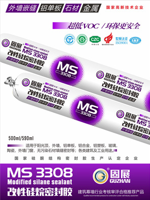 MS 3308改性硅烷密封胶