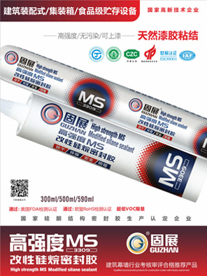 高强度MS 3309改性硅烷密封胶