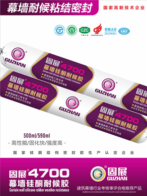 4700幕墙硅酮耐候胶