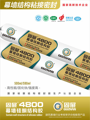 4800幕墙硅酮结构胶