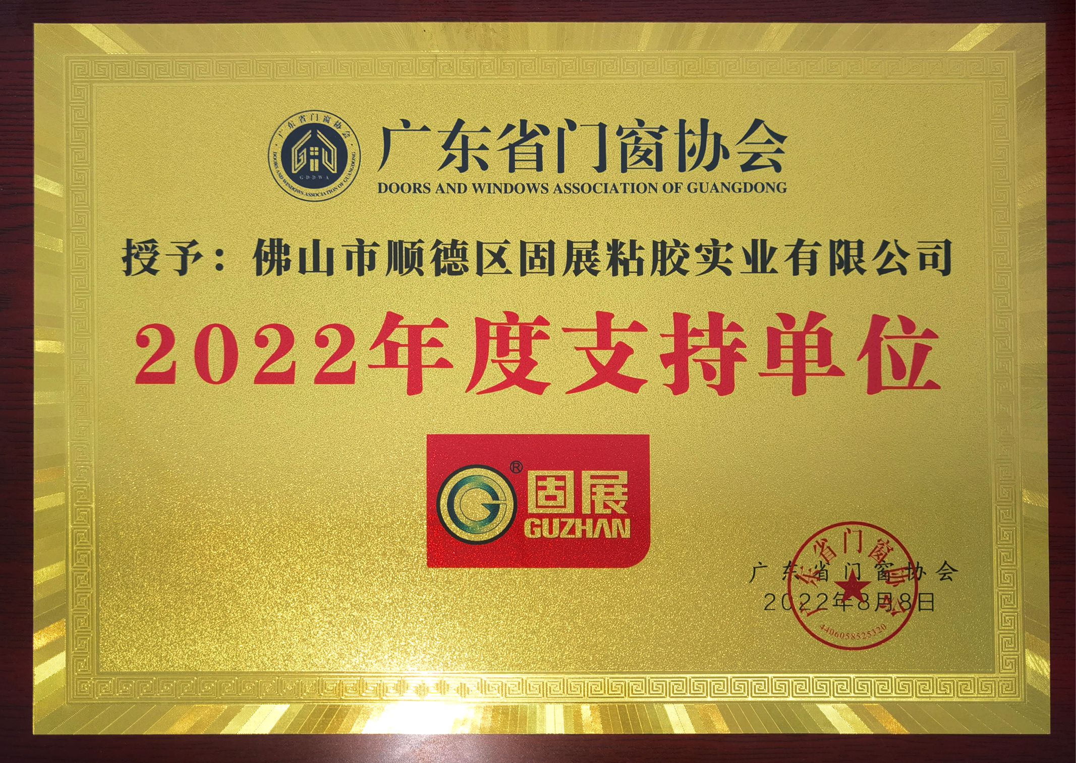 广东省门窗协会