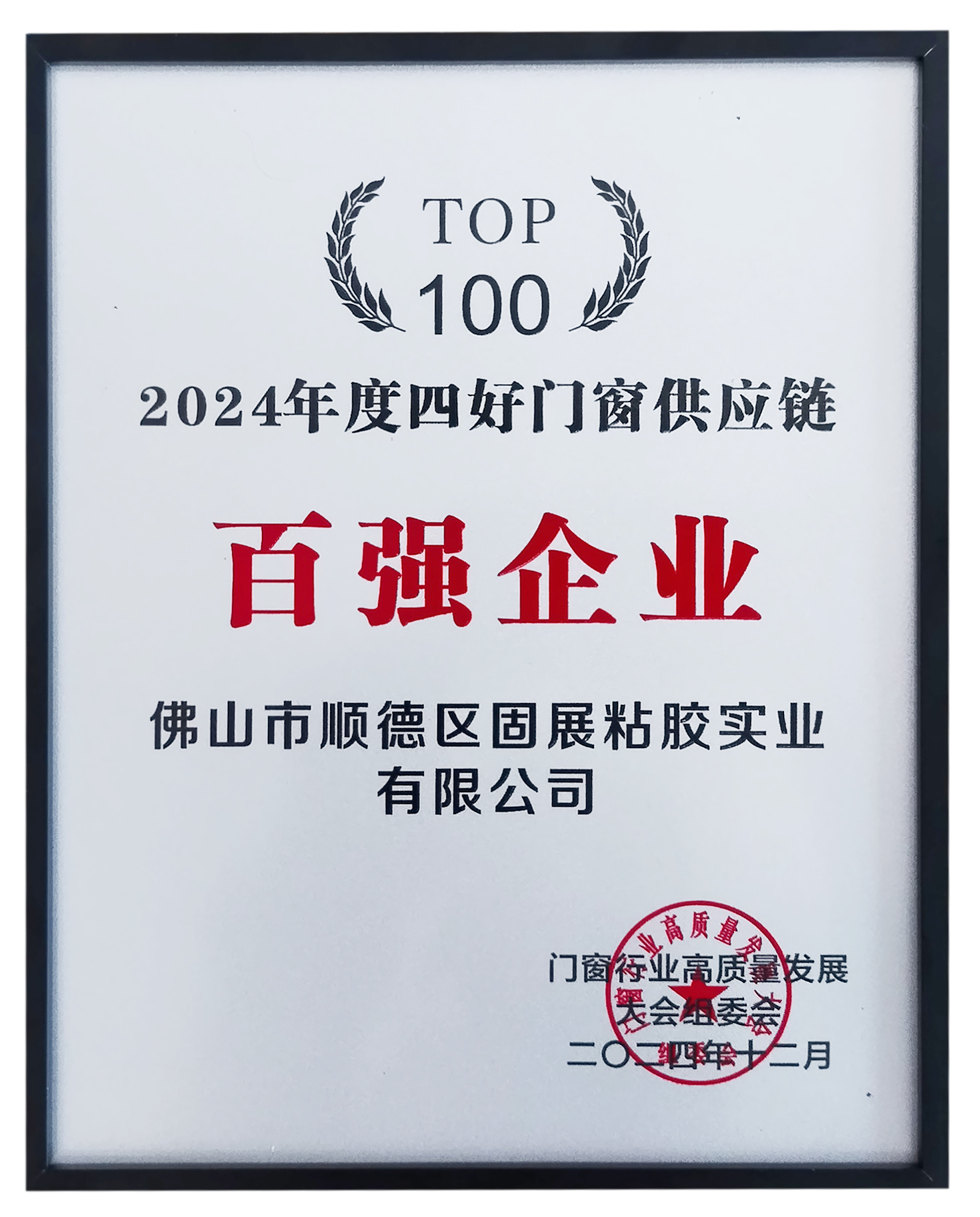 中国百强供应链2.jpg