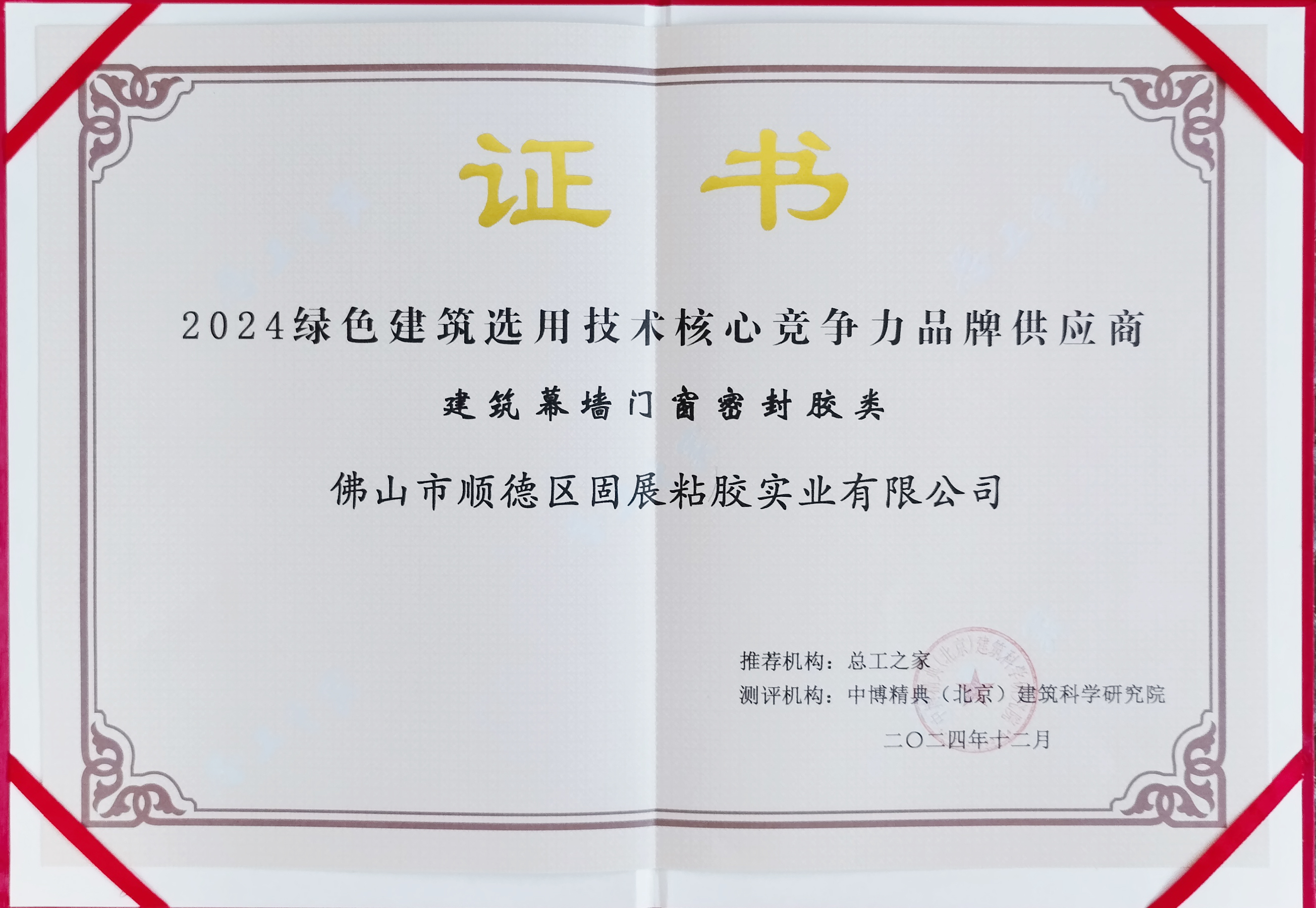 l绿色建材技术品牌供应商认证.jpg